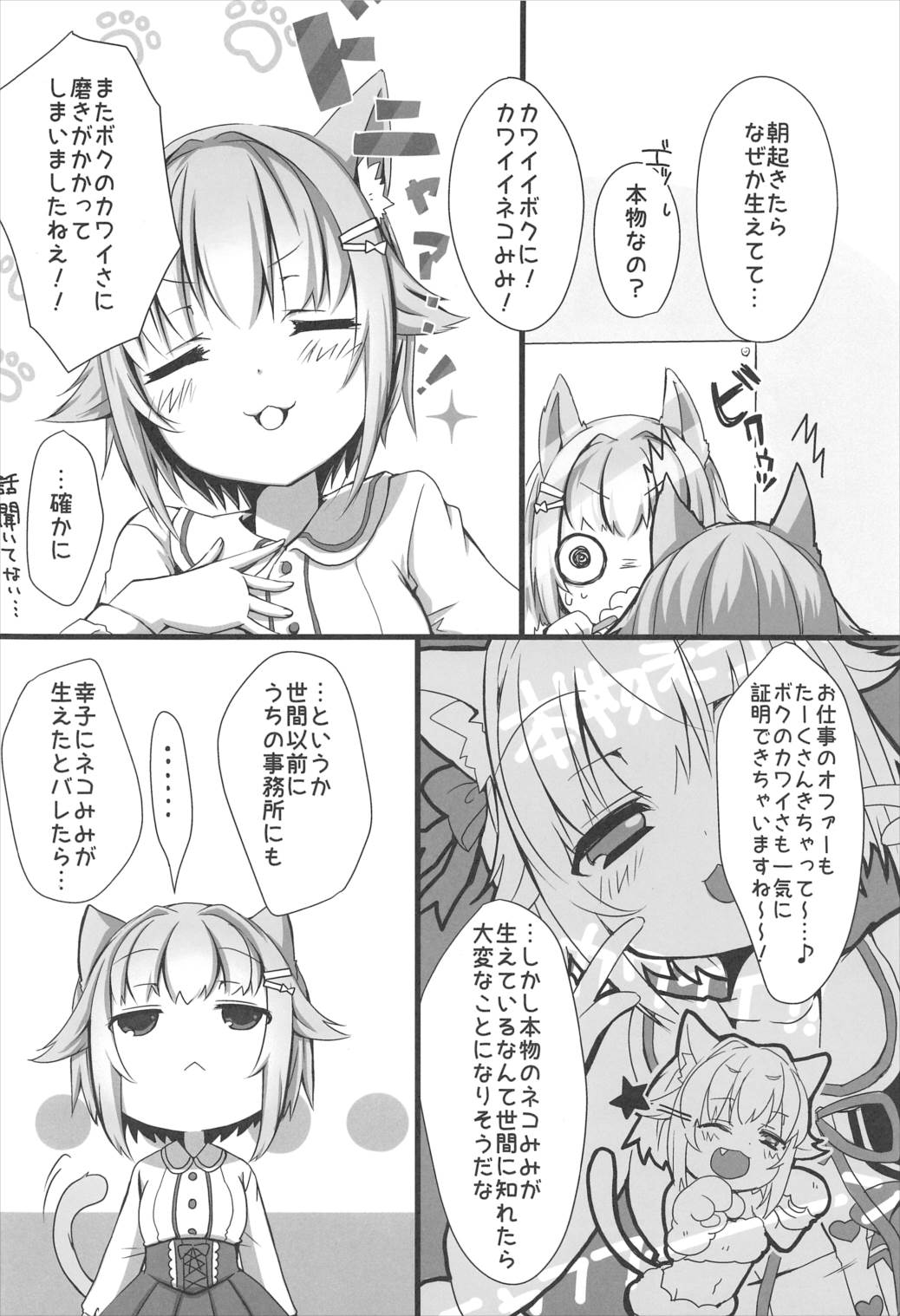 ねこみみさちこはいいさちこ