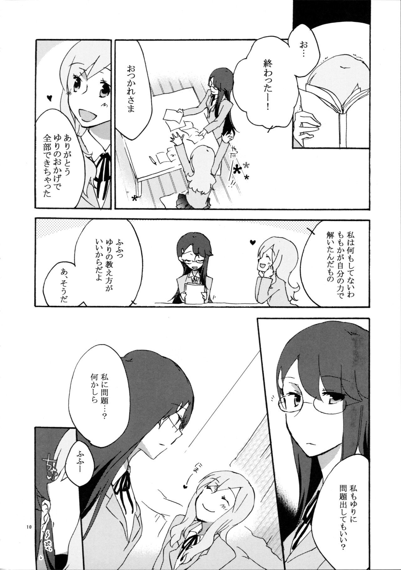 百合と一升にオベンキョウ。