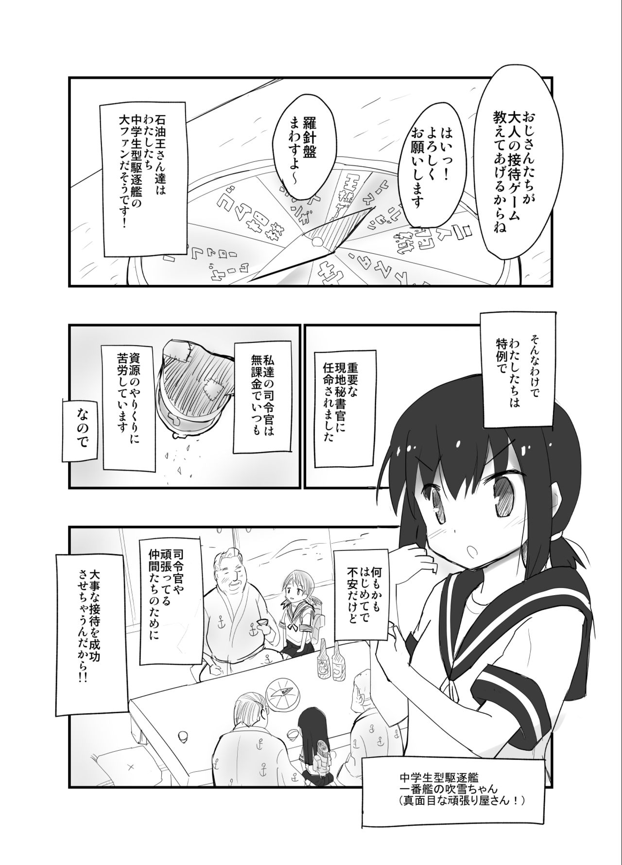 白上フブキちゃんと円海ゲーム