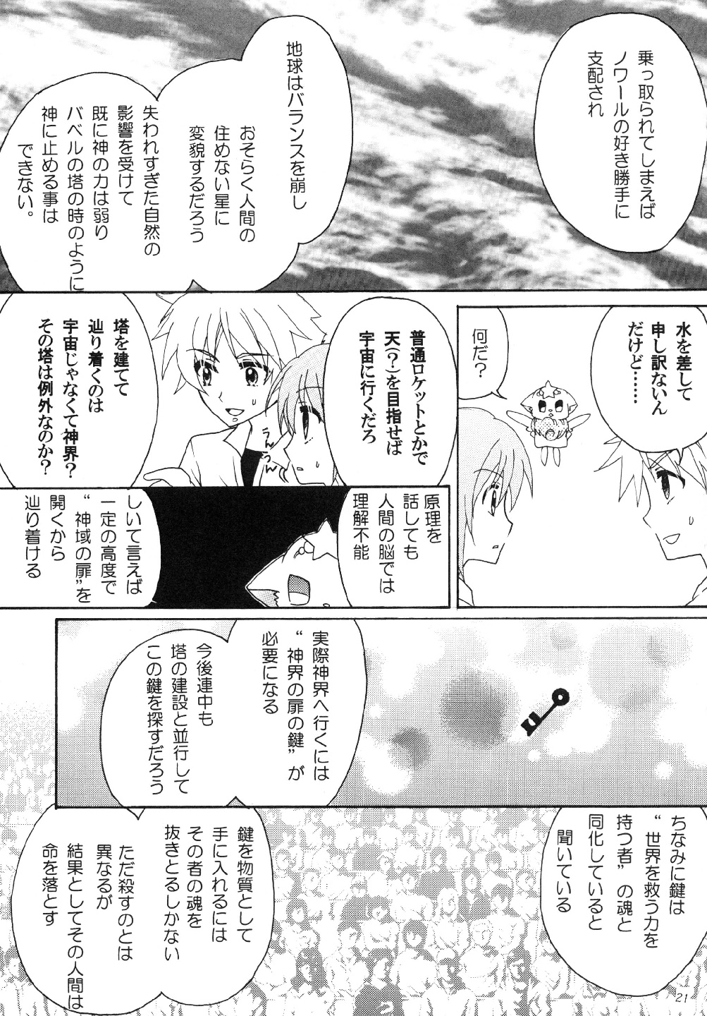 守護ケンシエトワール