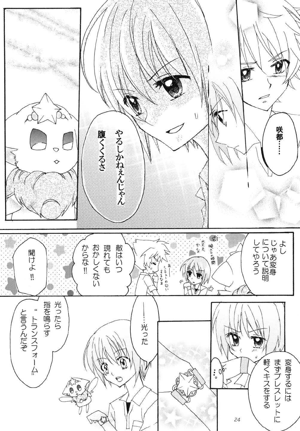 守護ケンシエトワール
