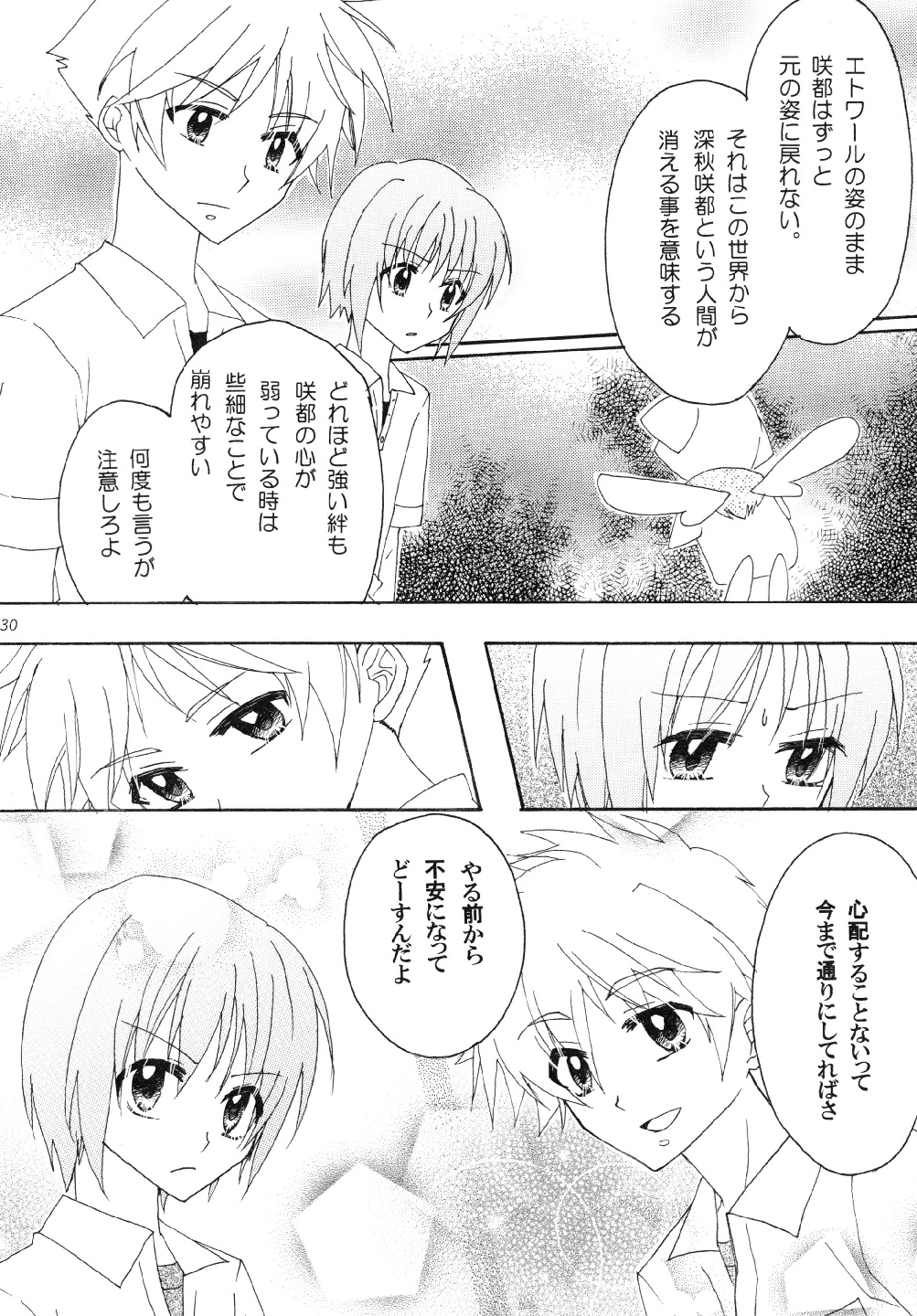 守護ケンシエトワール