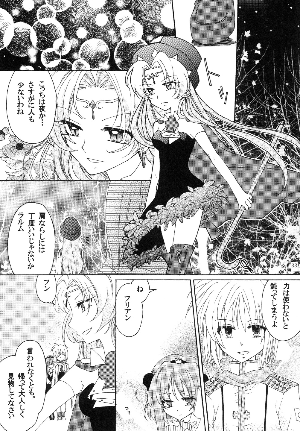 守護ケンシエトワール