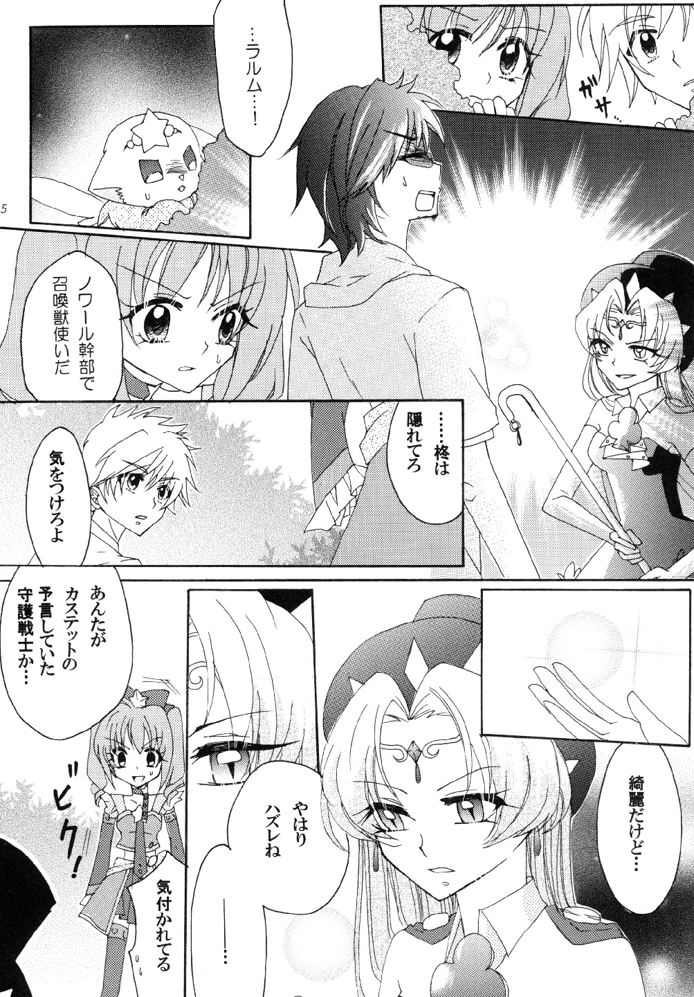 守護ケンシエトワール