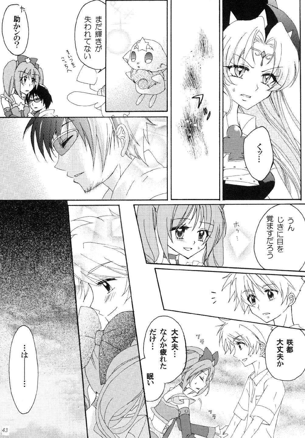 守護ケンシエトワール