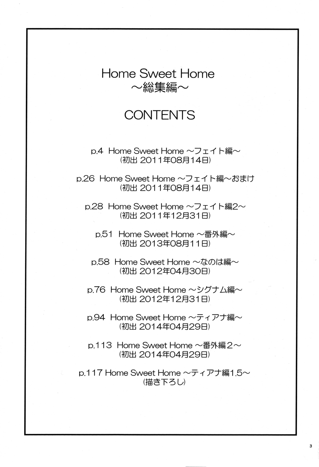 Home Sweet Home〜Soushuuhen〜ch.1 {doujins.com}