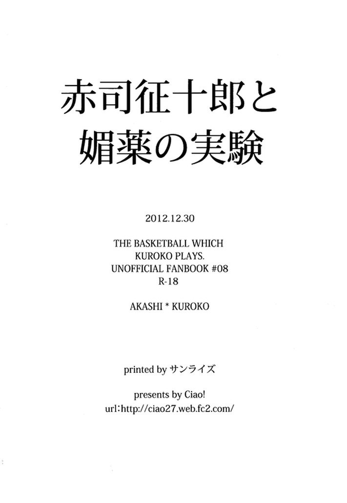 明石清十郎と美薬の実研