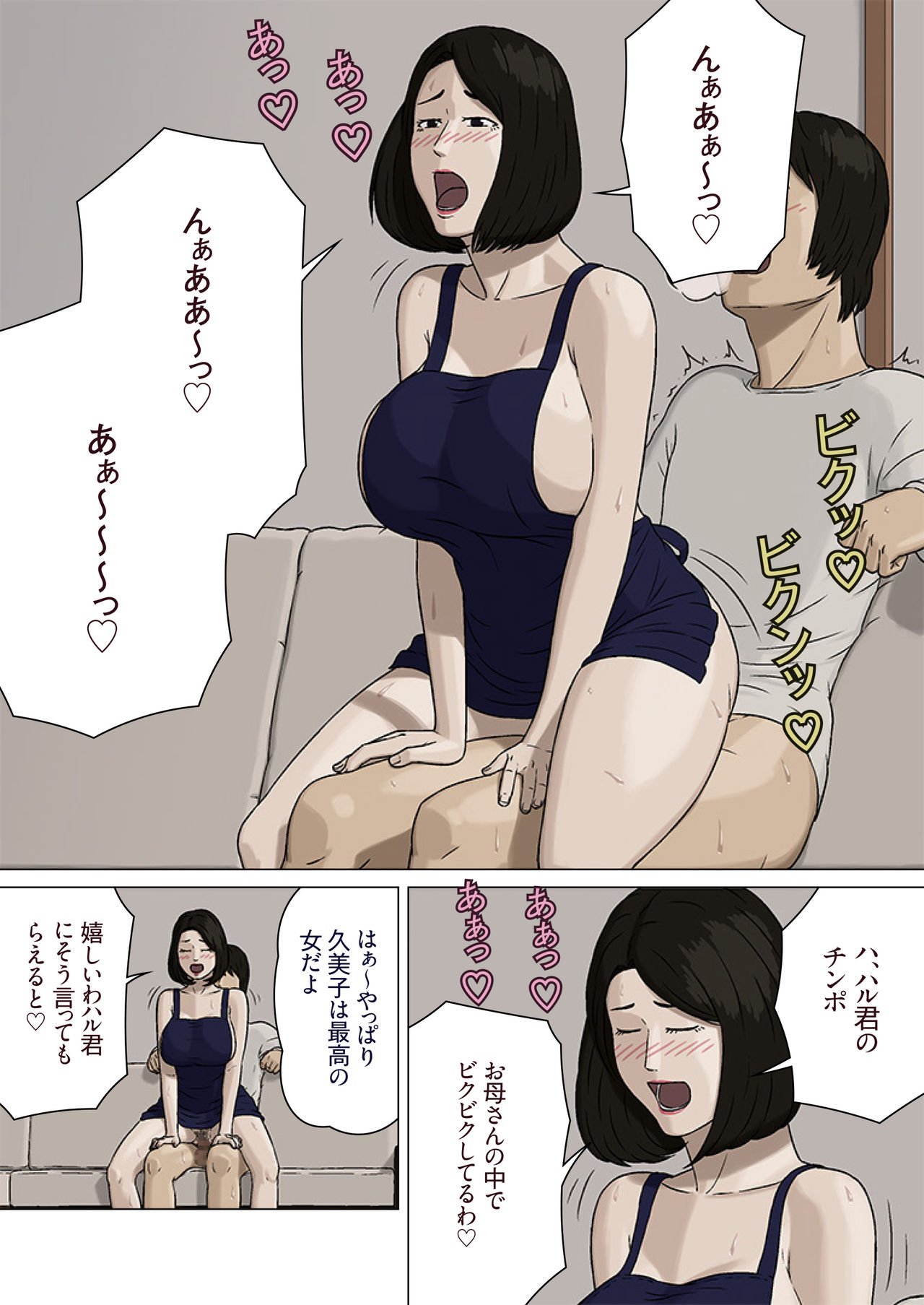 久美子と割井むすこ