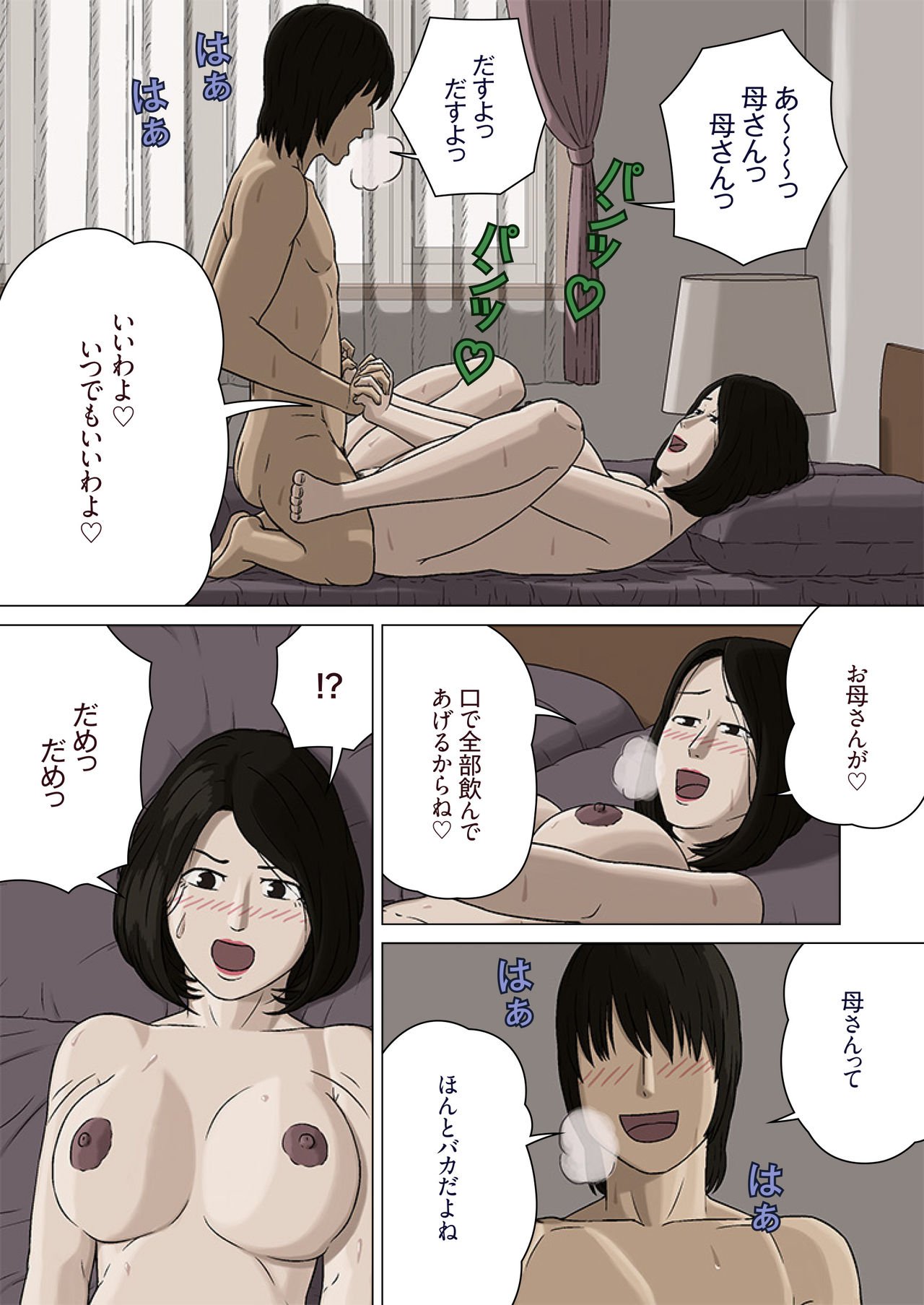久美子と割井むすこ