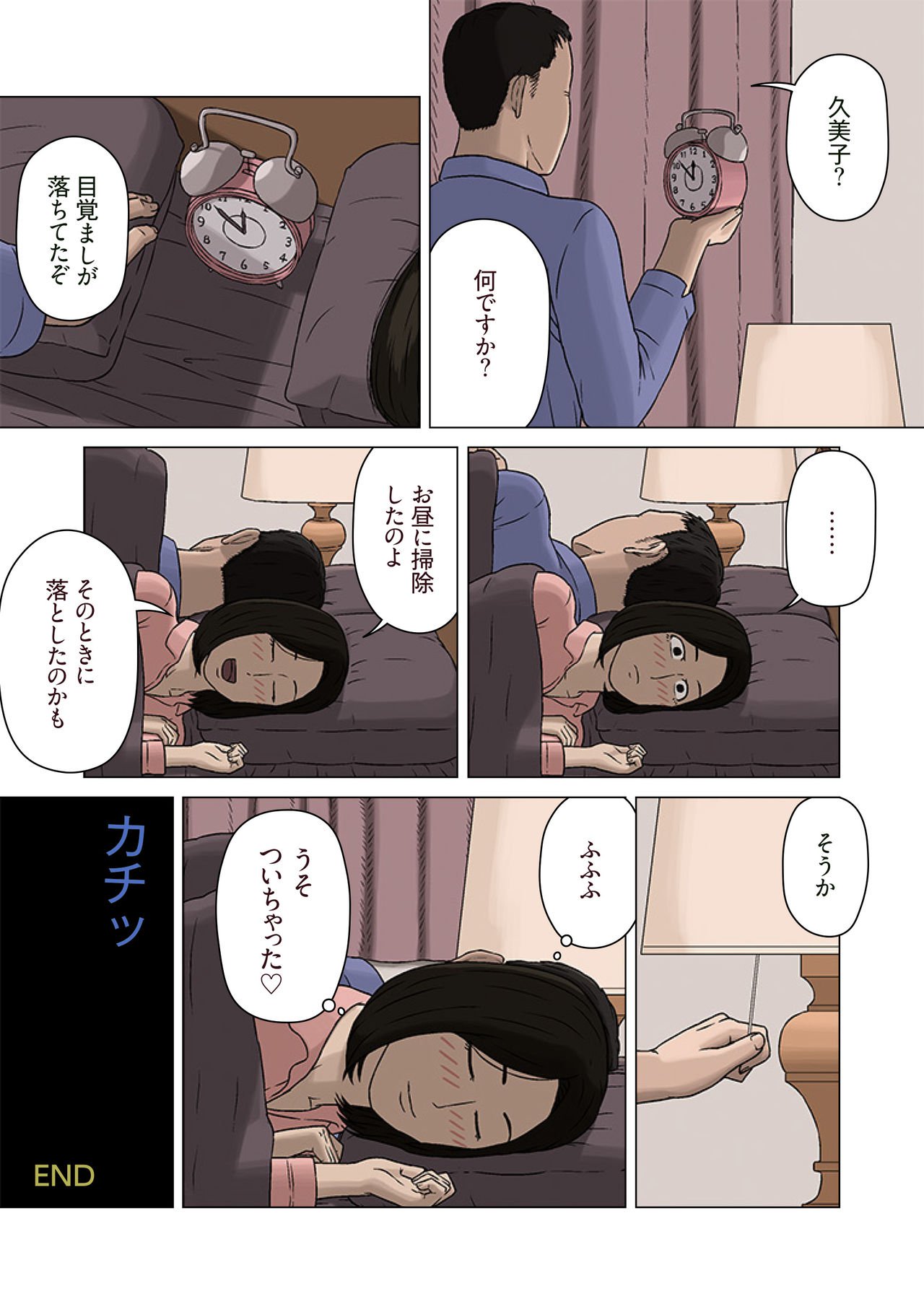 久美子と割井むすこ
