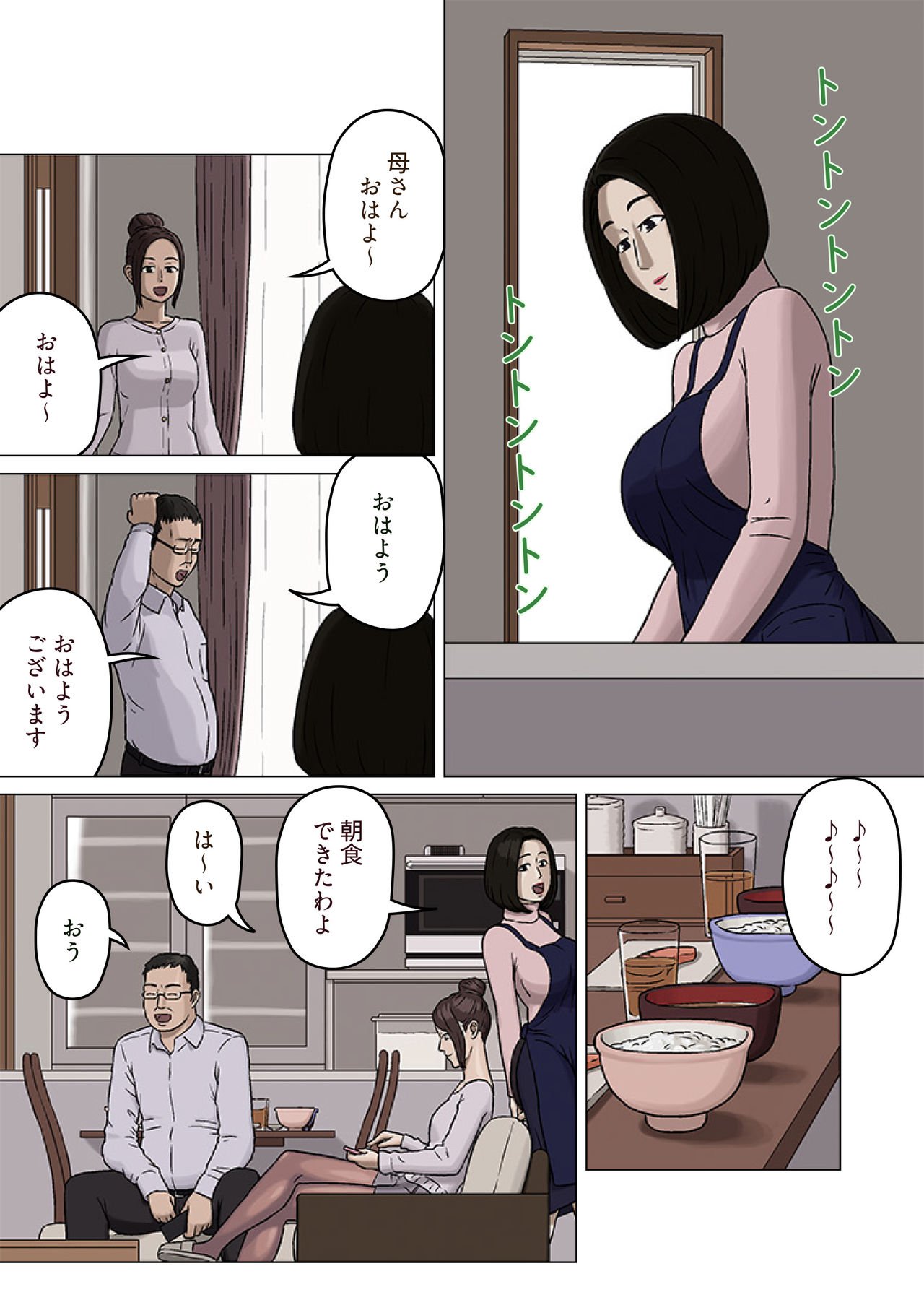 久美子と割井むすこ
