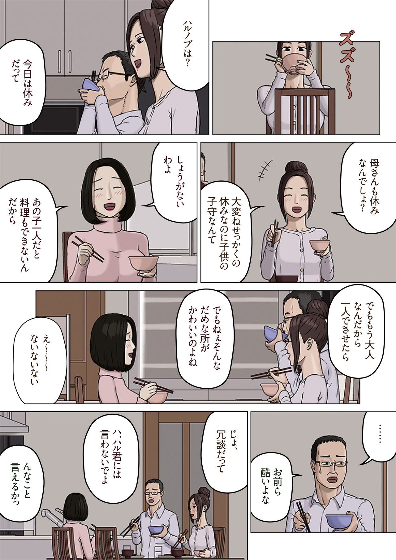久美子と割井むすこ