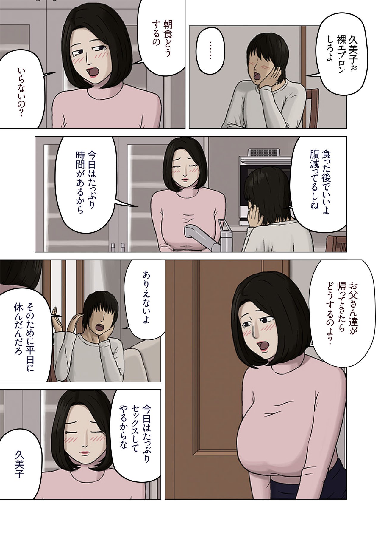 久美子と割井むすこ