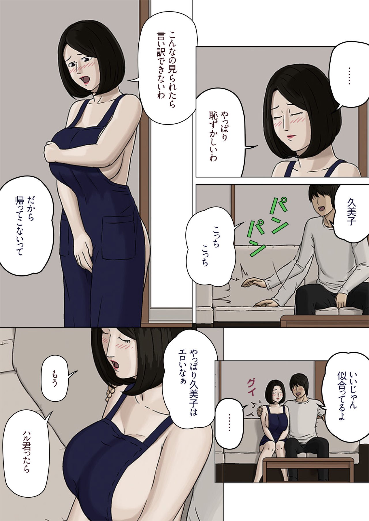 久美子と割井むすこ
