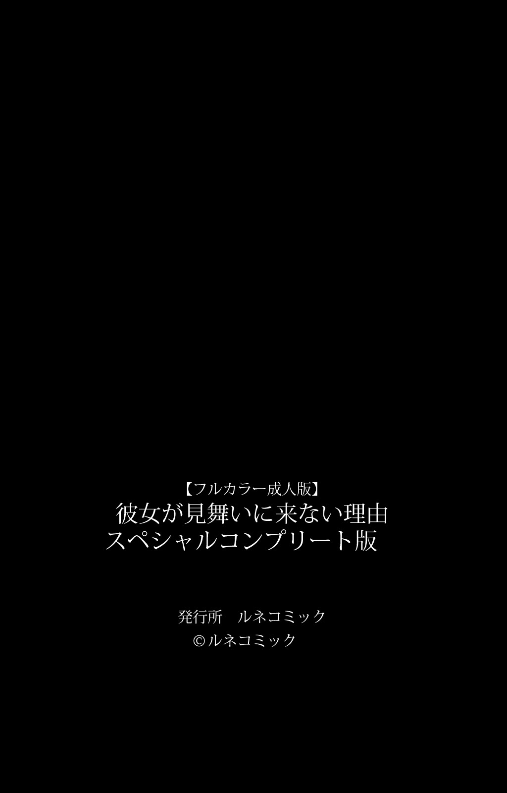 狩野城がみまいにこないウェイクスペシャルコンプリートバン