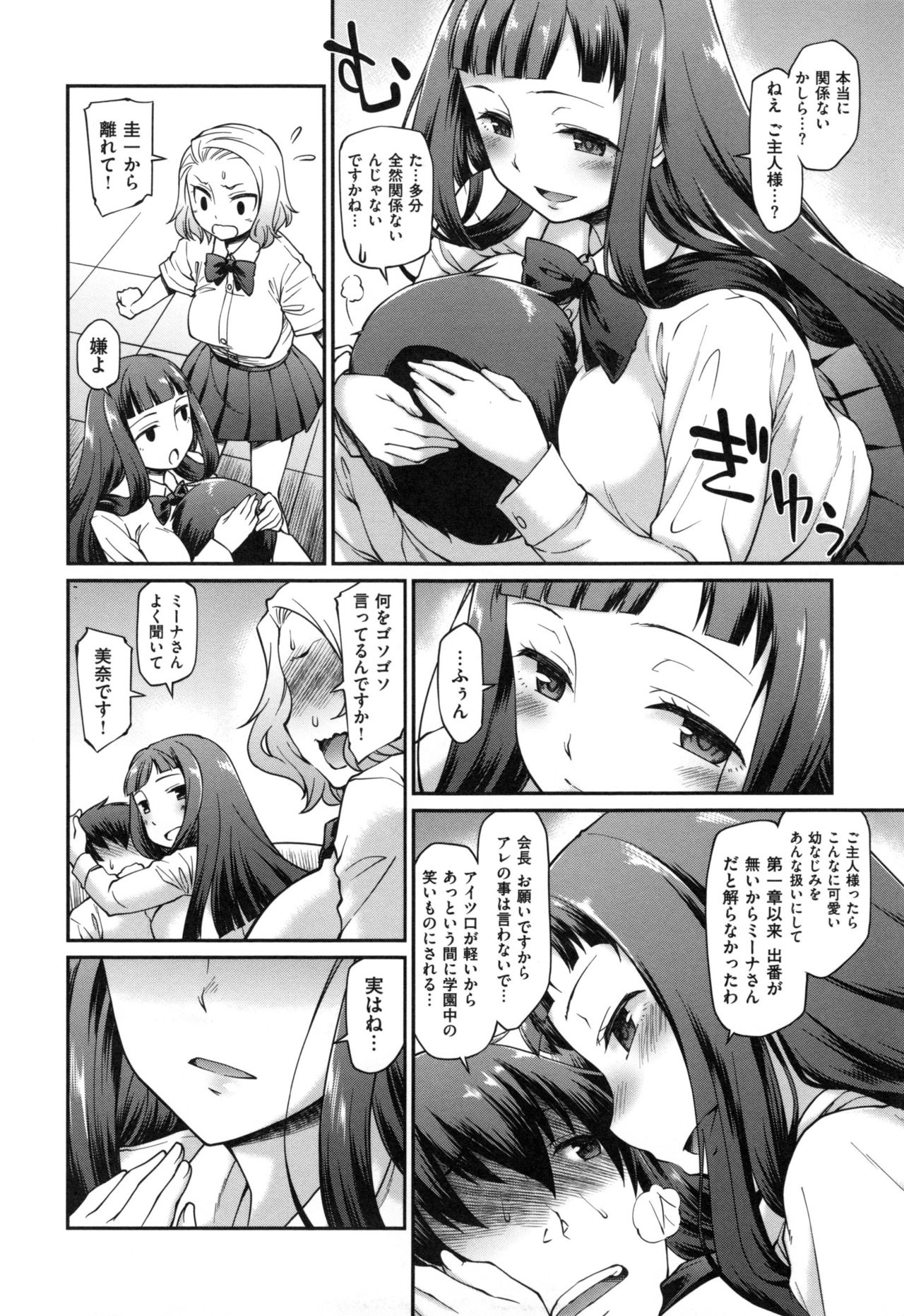 少女の支配