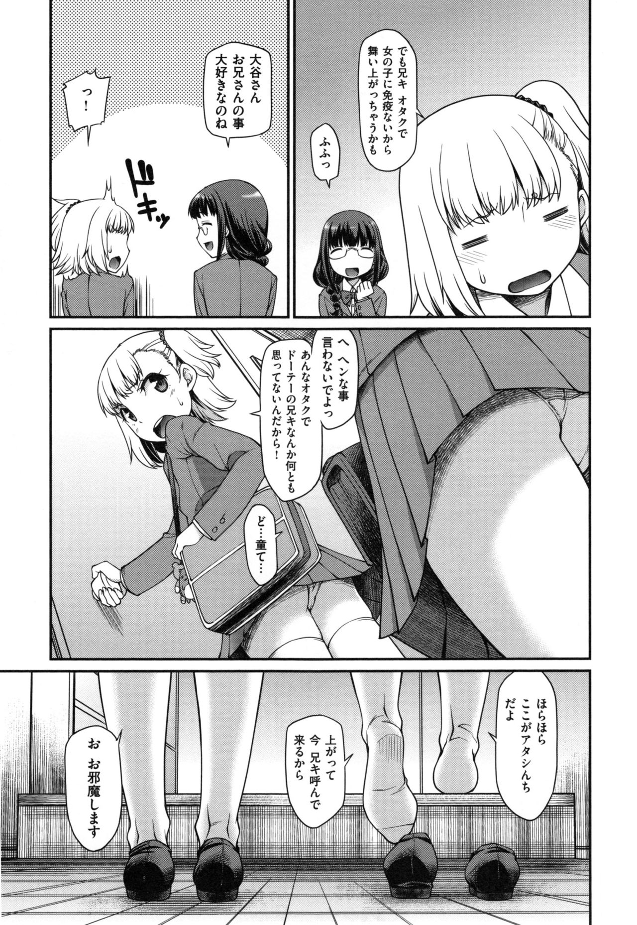 少女の支配