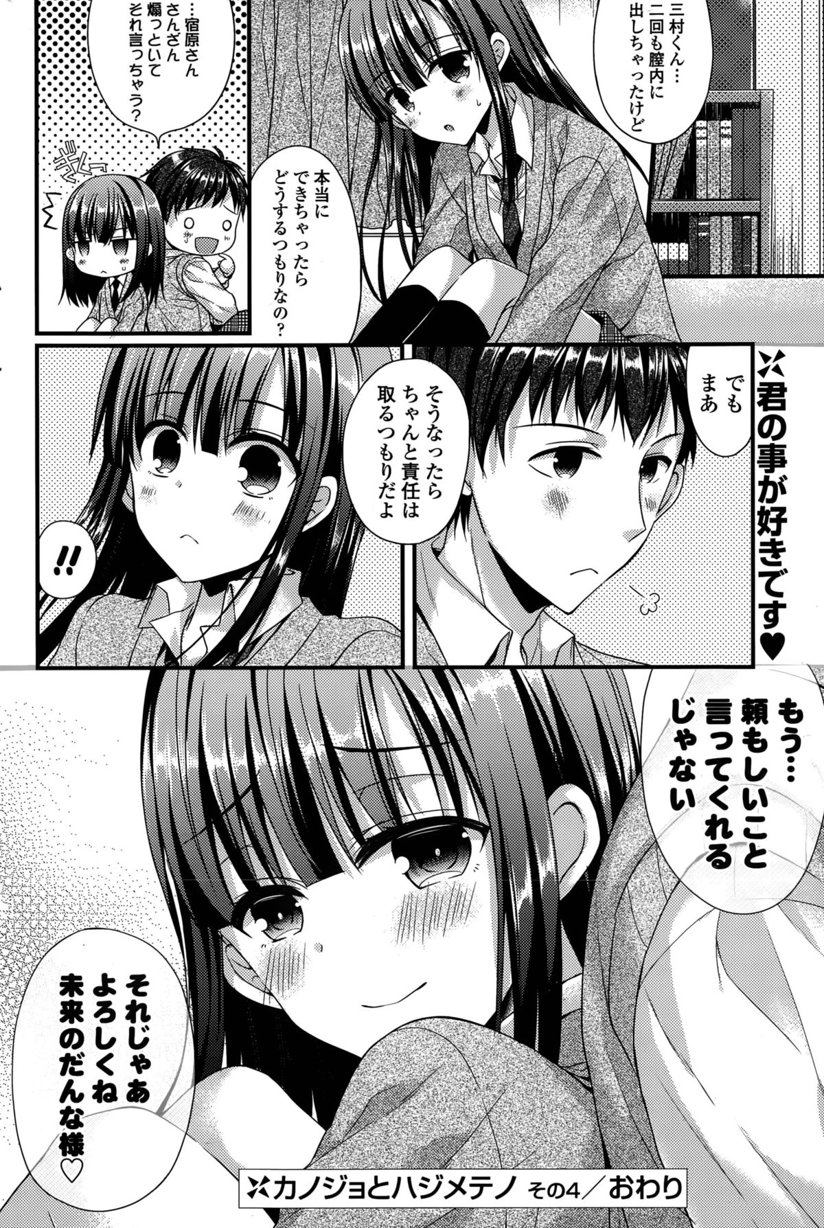 かのじょうとはじめてのCh。 1-4