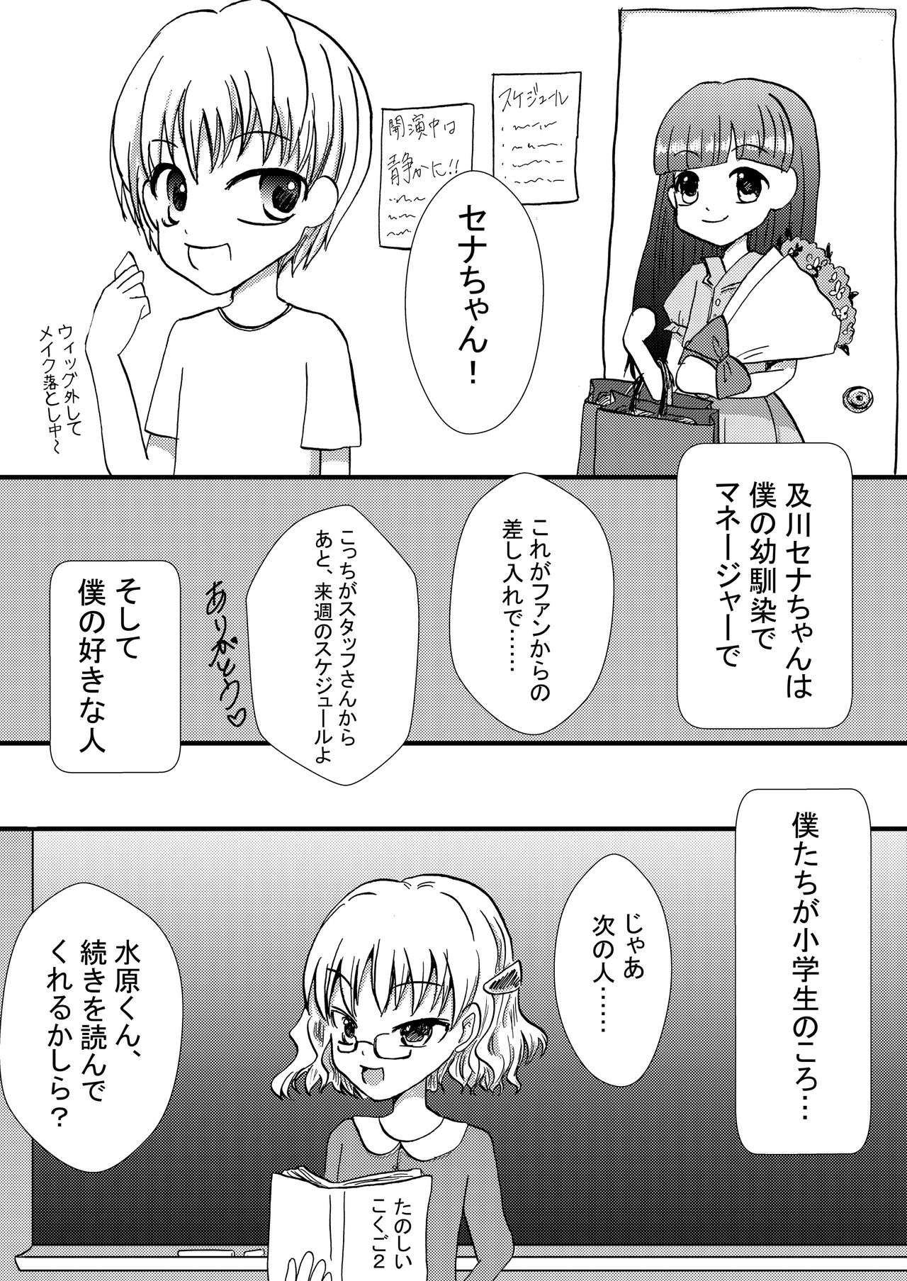 僕はおむつ娘アイドル☆