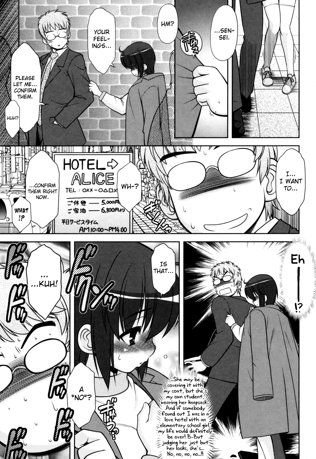 葵ちゃんアタック！ Ch.2-4