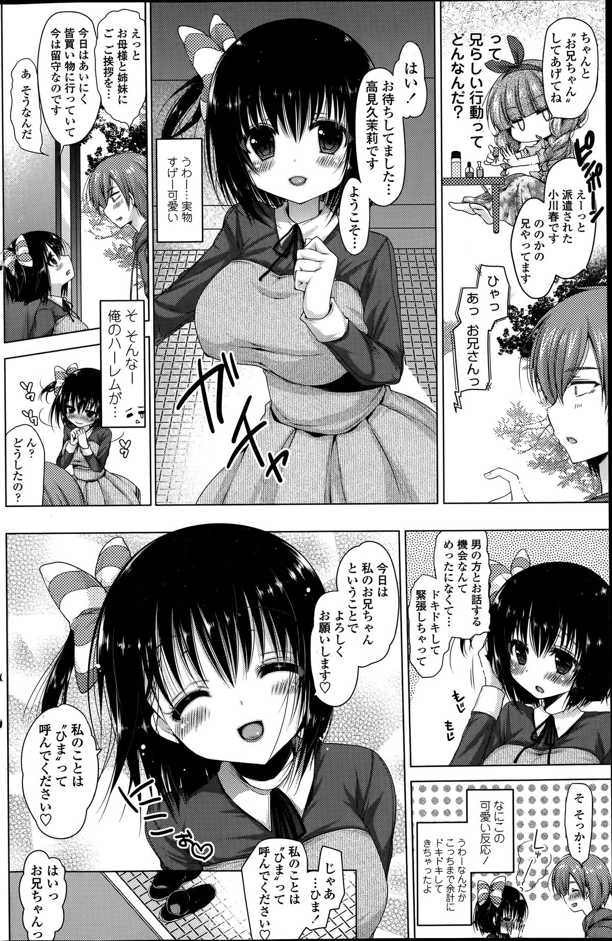 レンタルおにいちゃんch.1-4