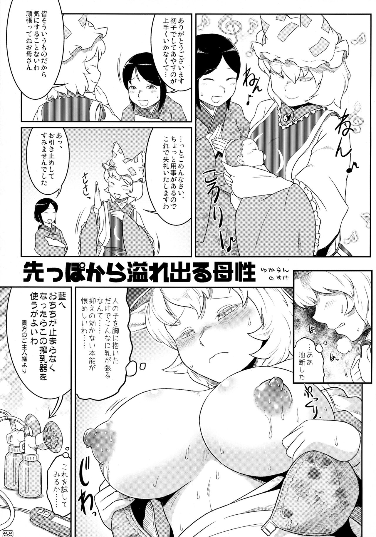 東方サクニュウ東方市デモ幻想郷の娘のサクニュウ奈良チョットミタイカモ