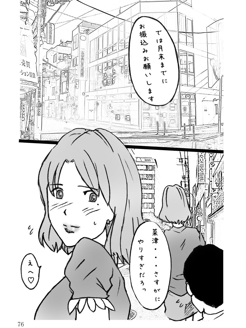 団地つまなつこのおじょう