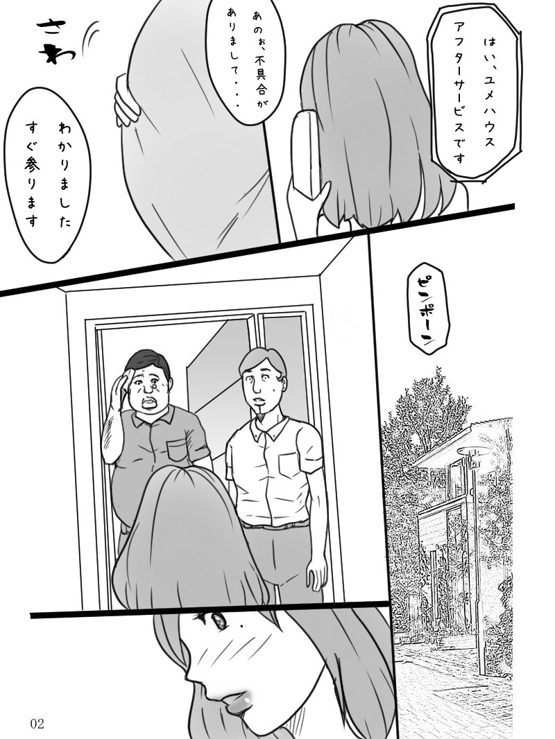 団地つまなつこのおじょう