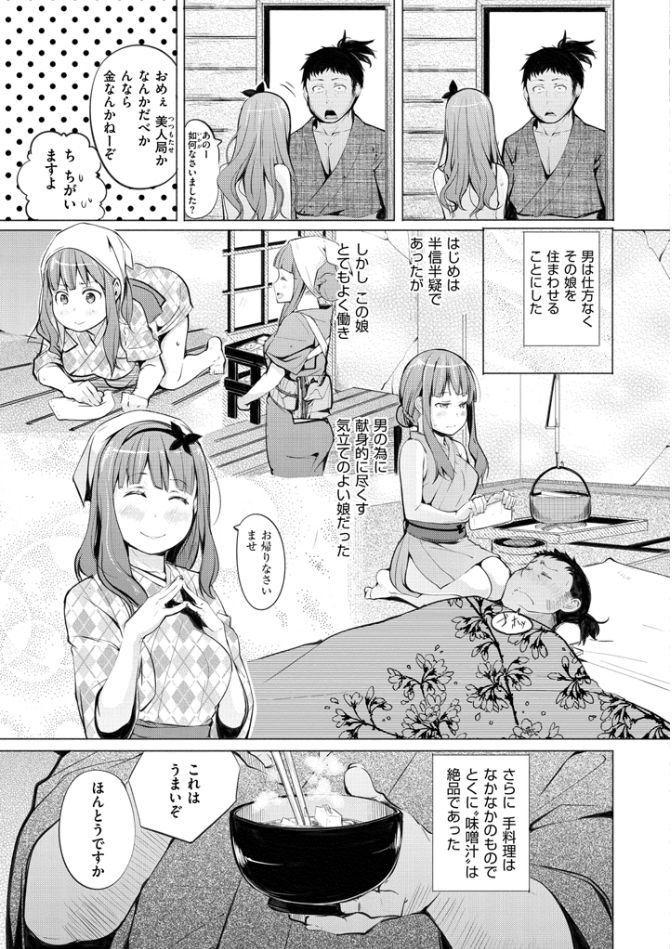 よとぎぞうし〜エロマンガ日本むかしばなし〜