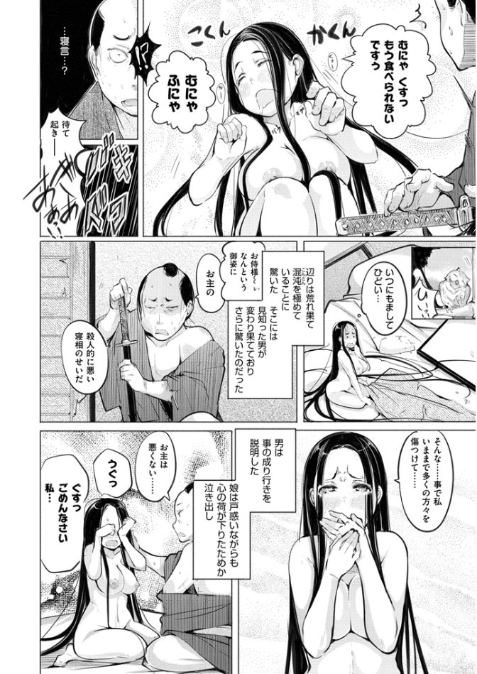 よとぎぞうし〜エロマンガ日本むかしばなし〜