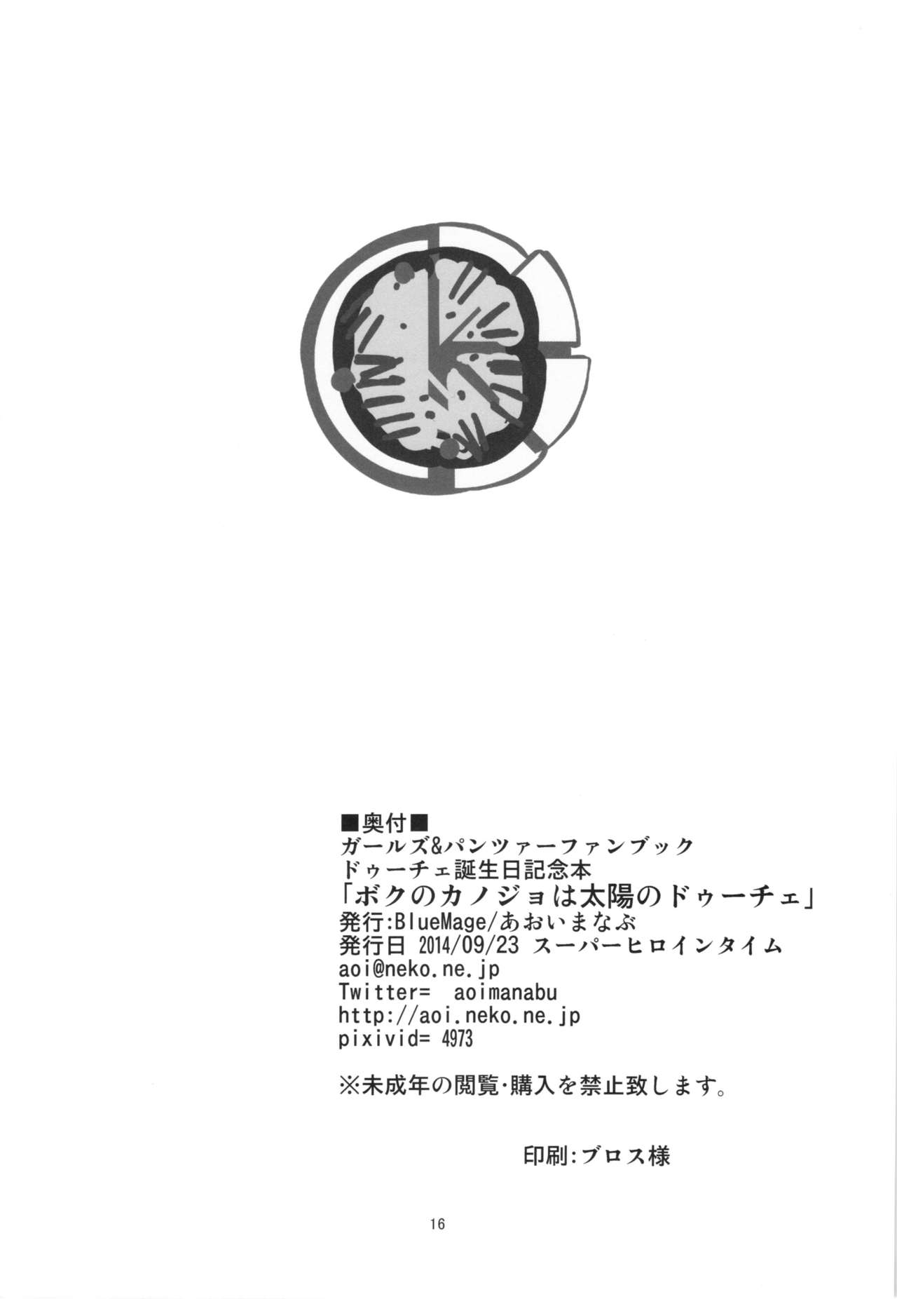 僕は太陽は太陽のデュース