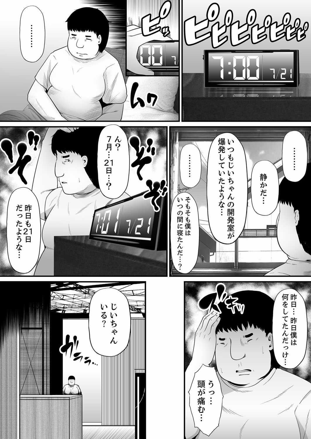 エッチなはつめで…めちゃくちゃセックスしてみた！ 6