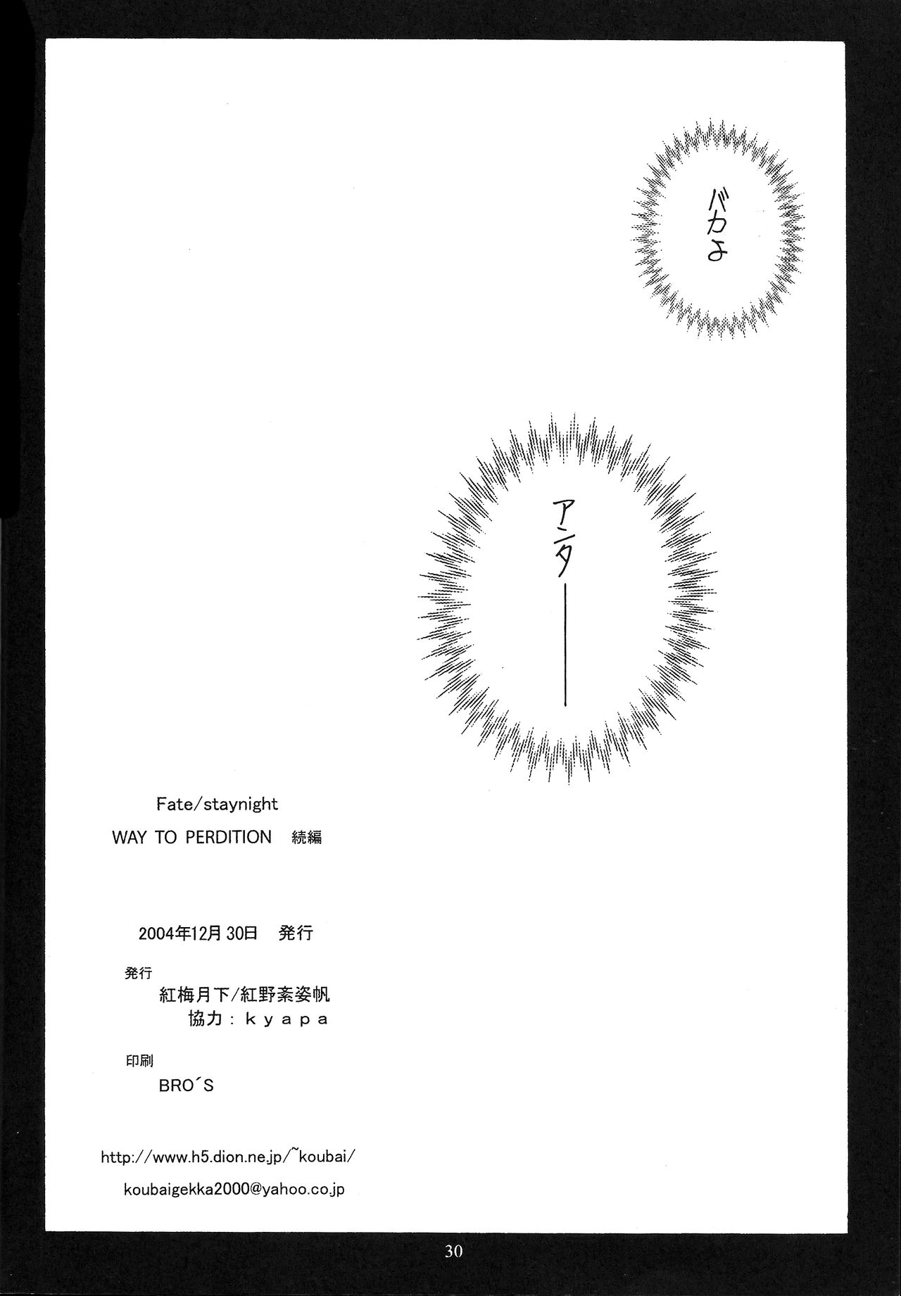 PERDITIONへの道後篇