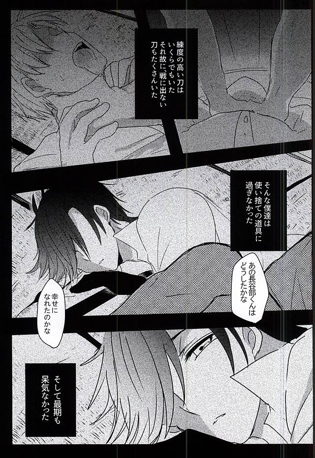 さらば美しき箱庭よ