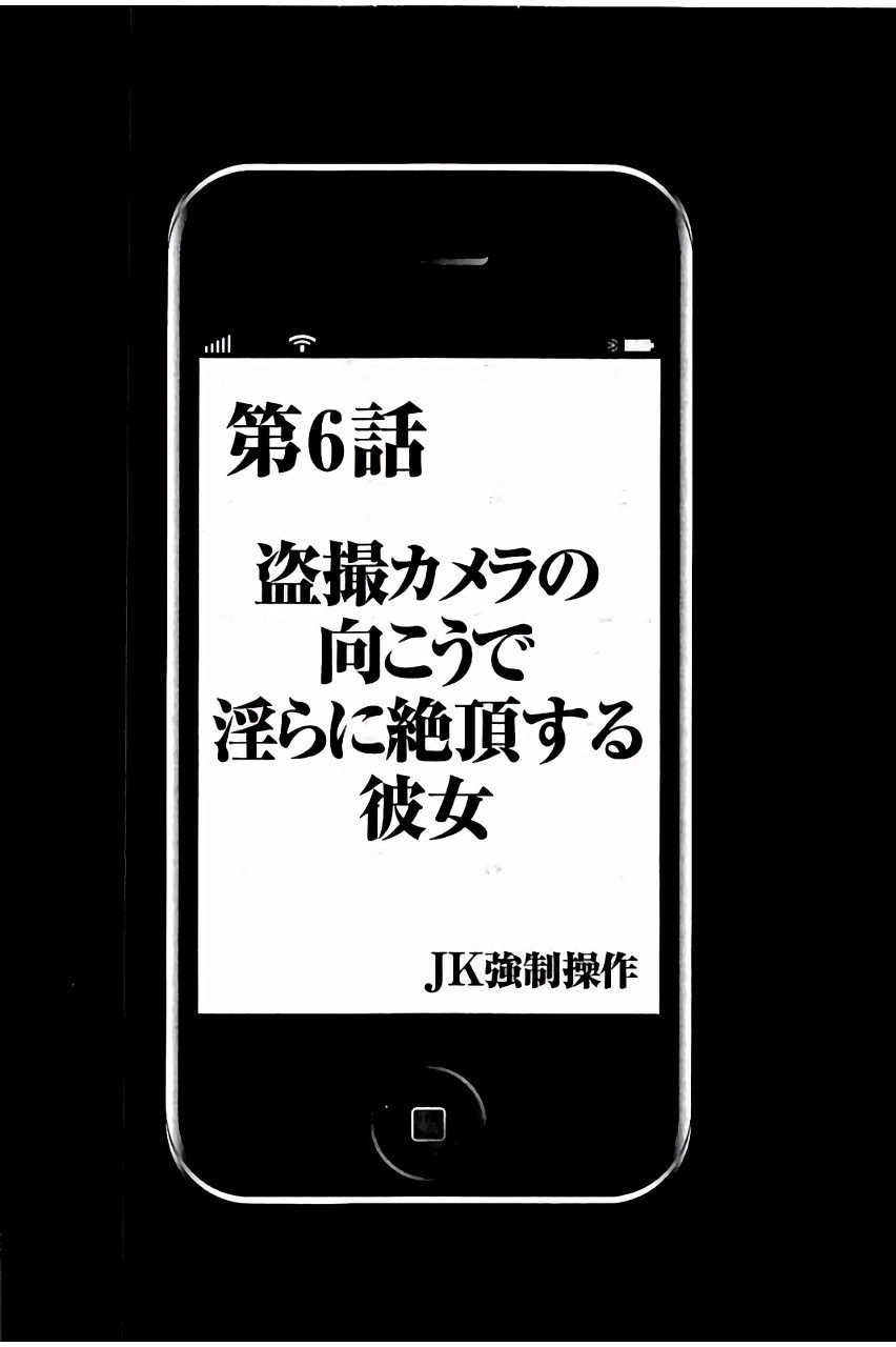 JKキョウセイスーザ〜スマホでちょうきかんもてそばれたふきいんちょう〜