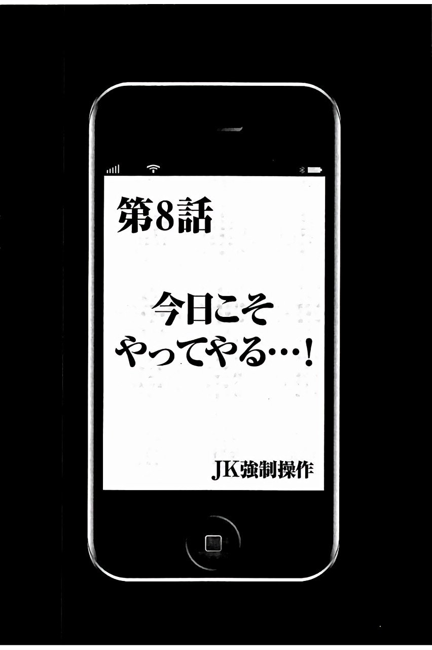 JKキョウセイスーザ〜スマホでちょうきかんもてそばれたふきいんちょう〜