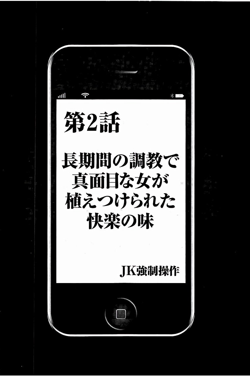 JKキョウセイスーザ〜スマホでちょうきかんもてそばれたふきいんちょう〜