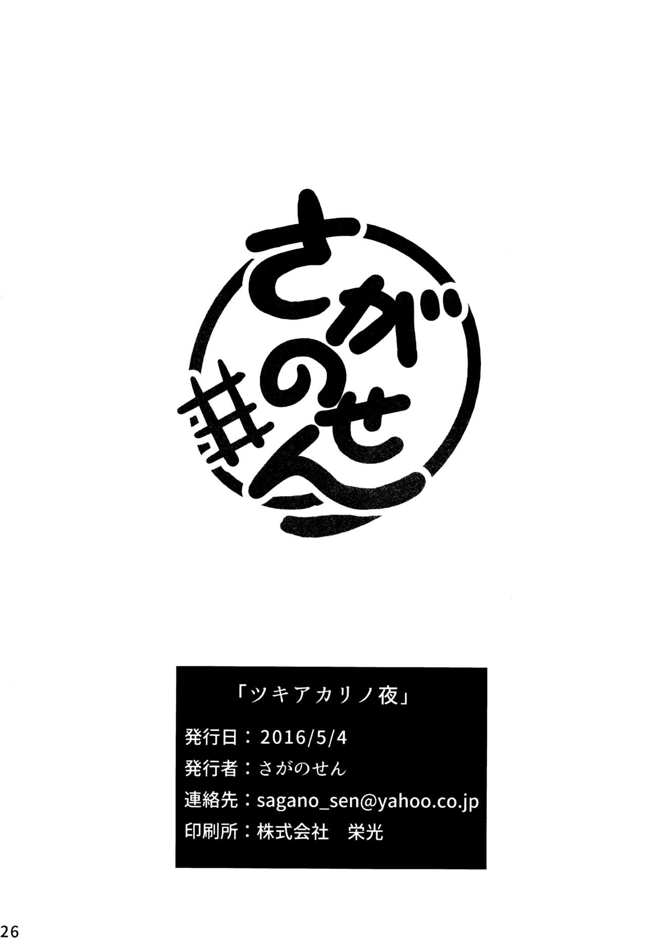 月明かりの夜