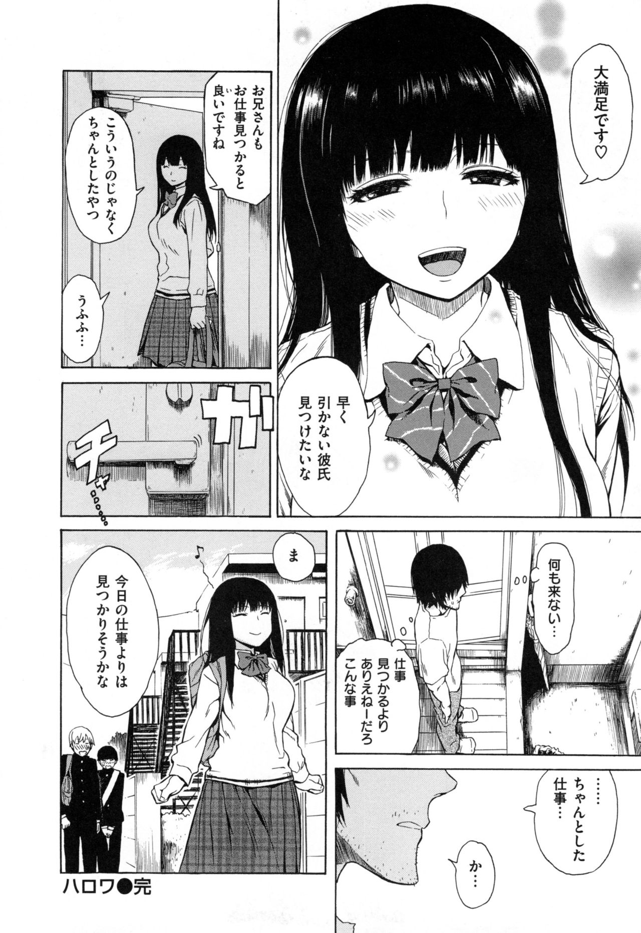 好きなんだかけ-私はあなたを愛しています-