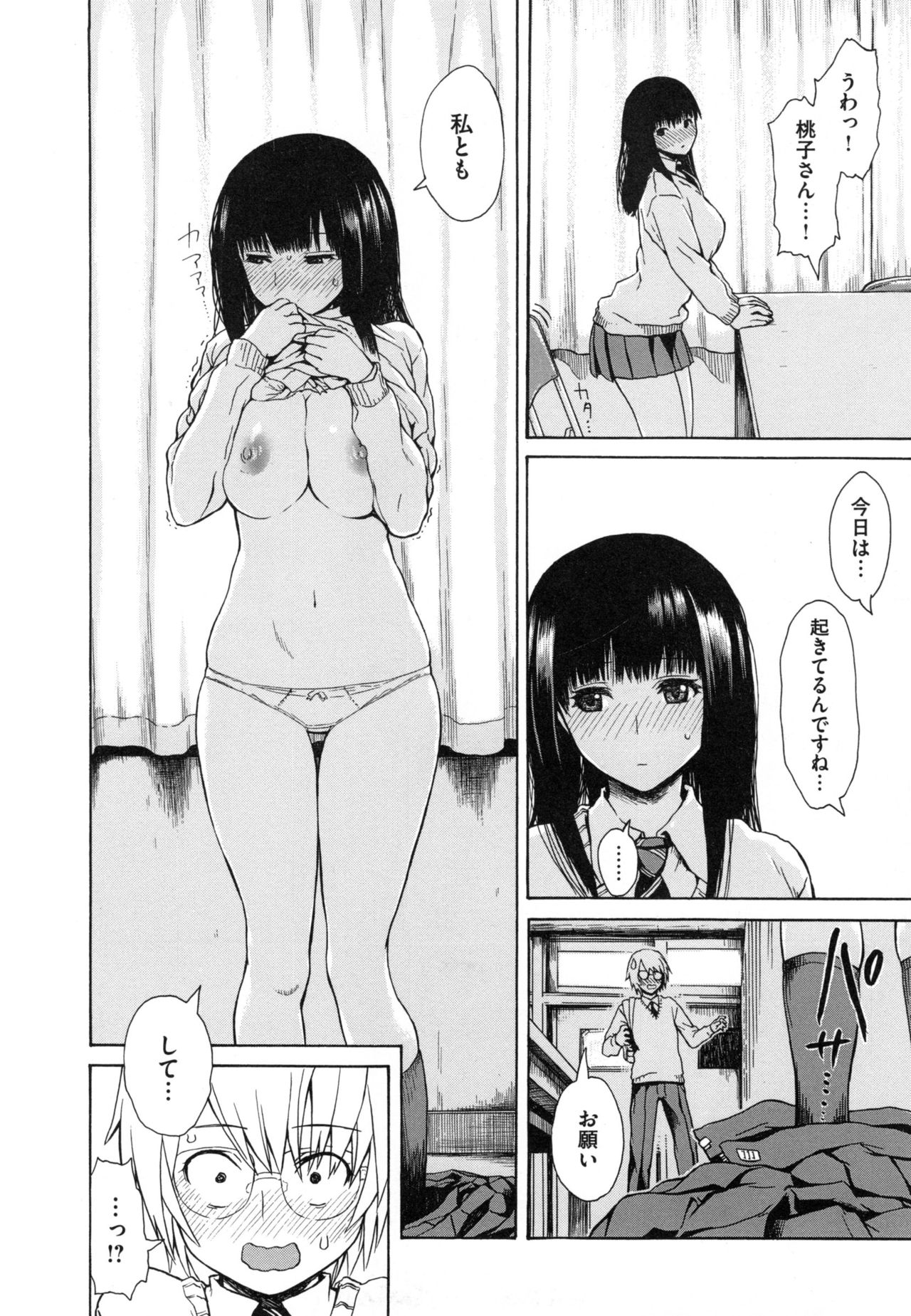 好きなんだかけ-私はあなたを愛しています-