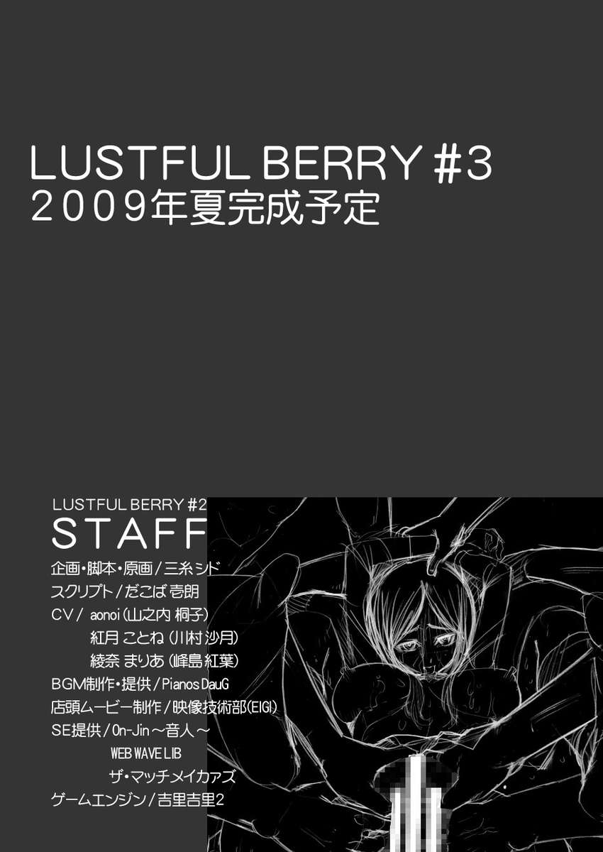 LUSTFUL BERRY＃2-終わりと始まりの雨