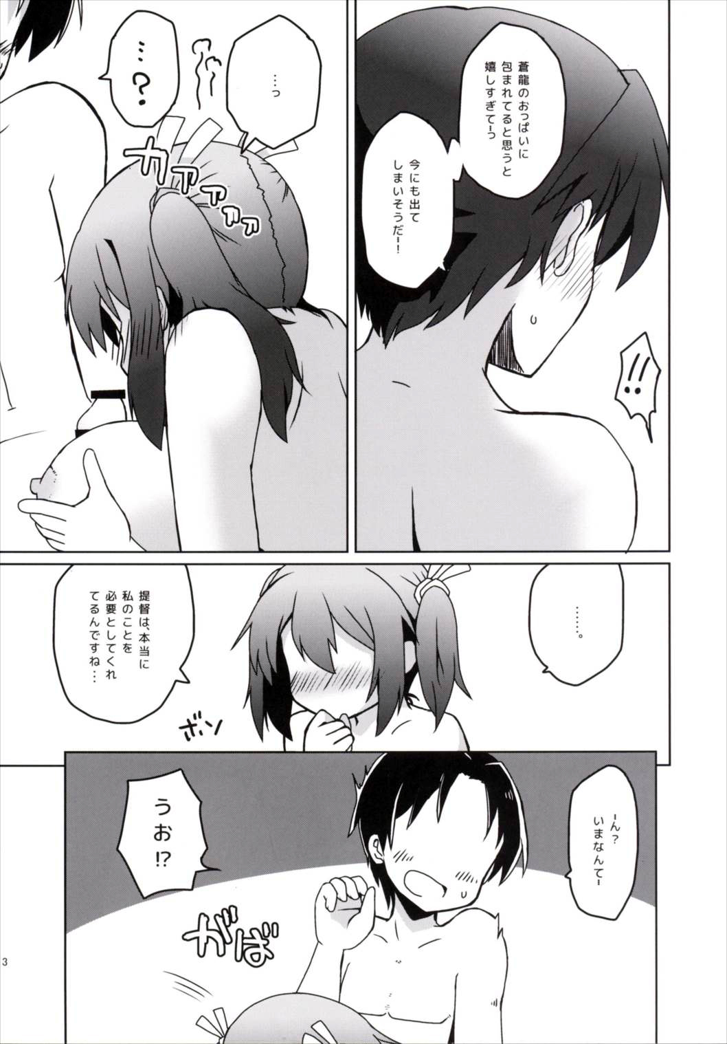 ゆうぐんきゅうえんにだした蒼龍ちゃんが長禄NTR蒼龍本