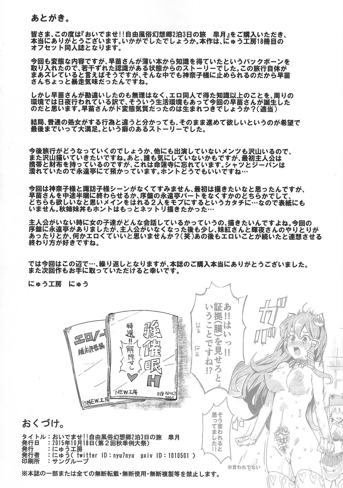 おいでませ!!じゅうふうぞく幻想郷2-白3-かの足袋-さつき