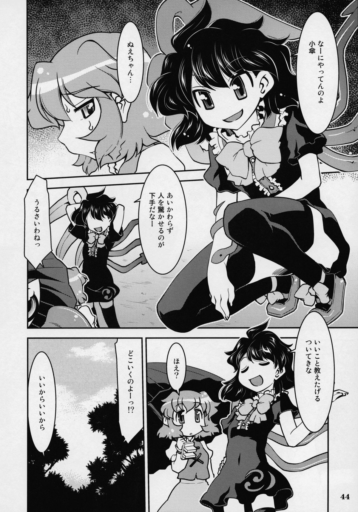 東方よとぎばなし