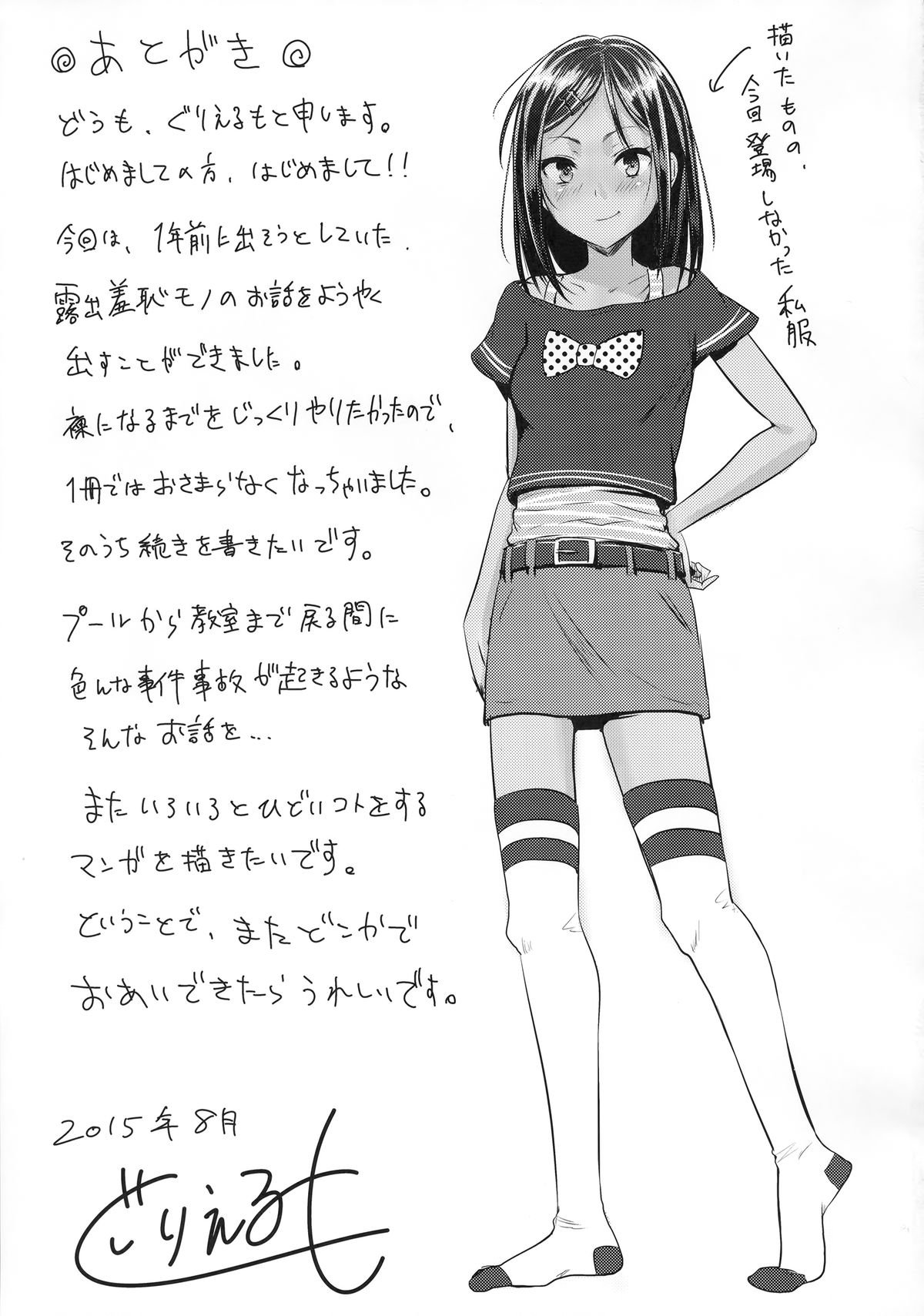 ぜんらですいいの柔術!!