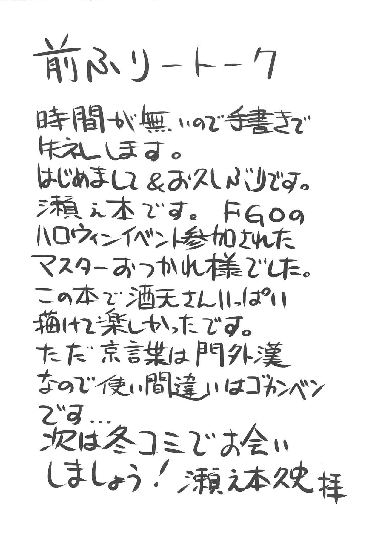 酒呑童子空