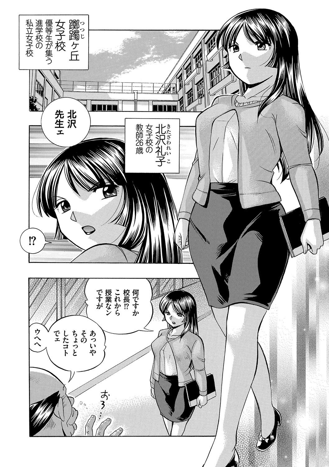 女教師礼子〜催淫調教室〜