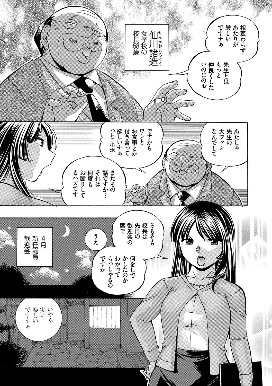 女教師礼子〜催淫調教室〜