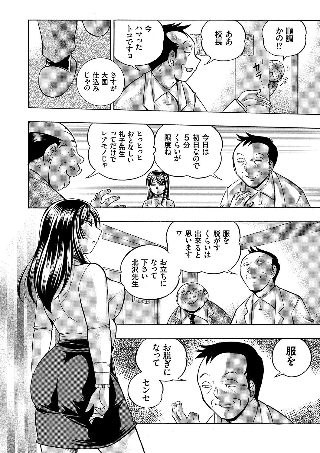 女教師礼子〜催淫調教室〜