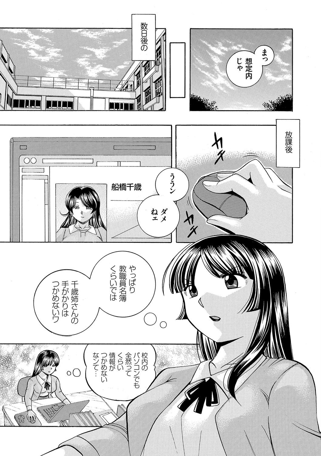 女教師礼子〜催淫調教室〜